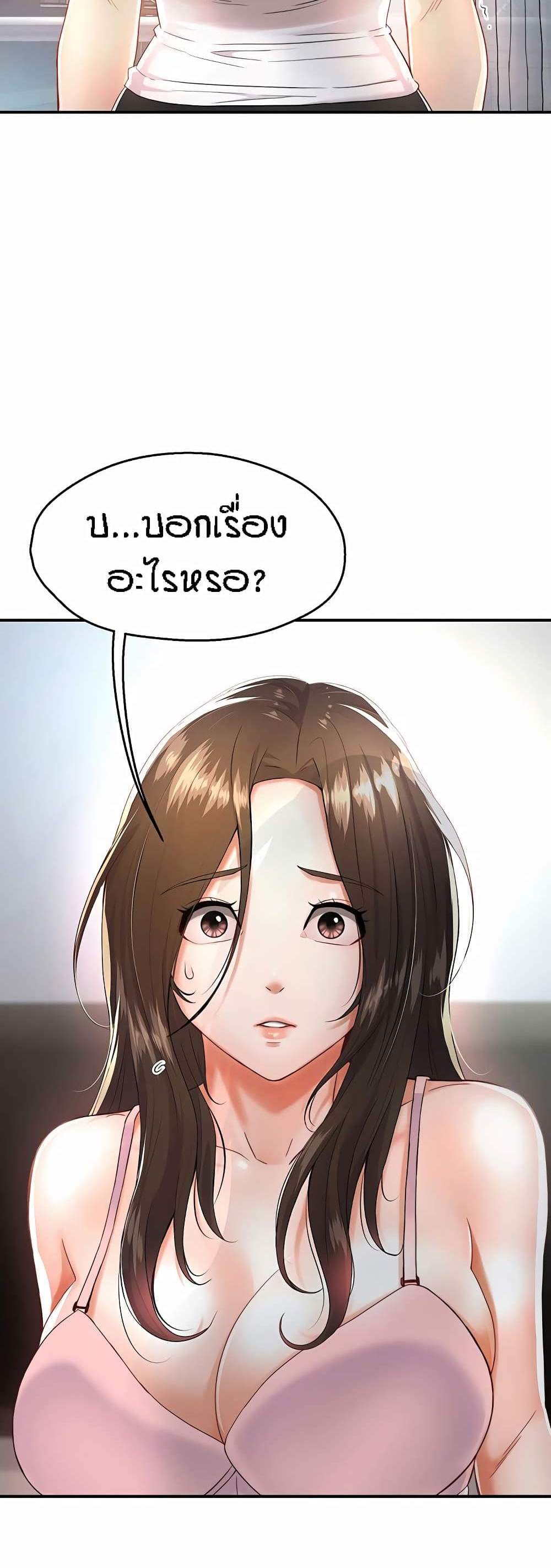 Yogurt Delivery Lady แปลไทย