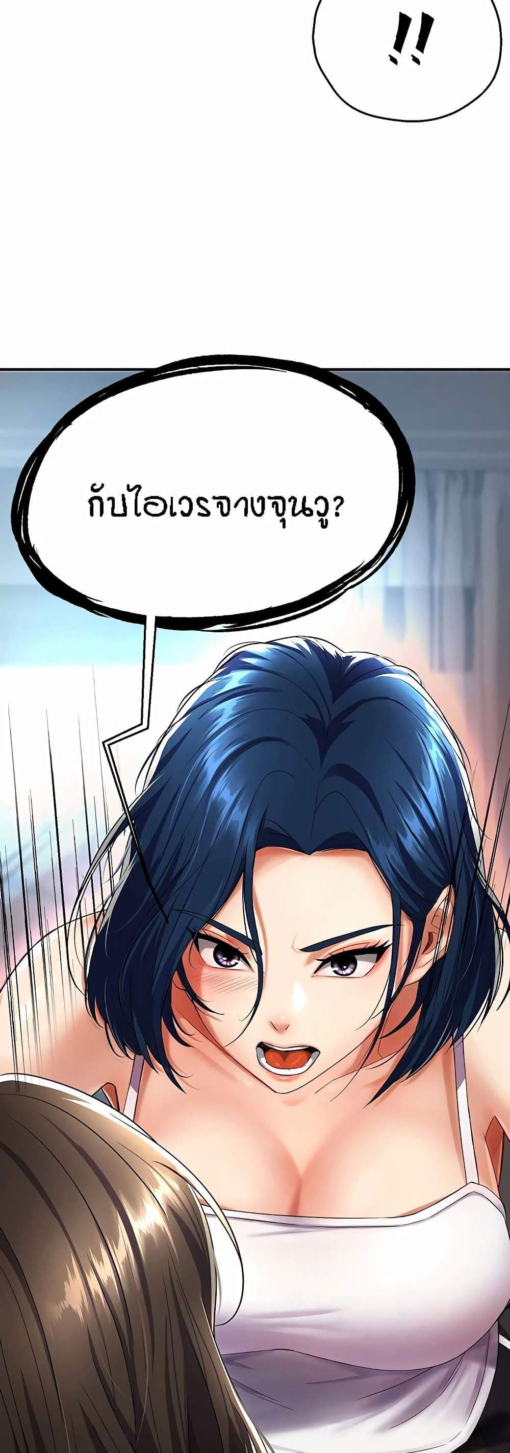 Yogurt Delivery Lady แปลไทย