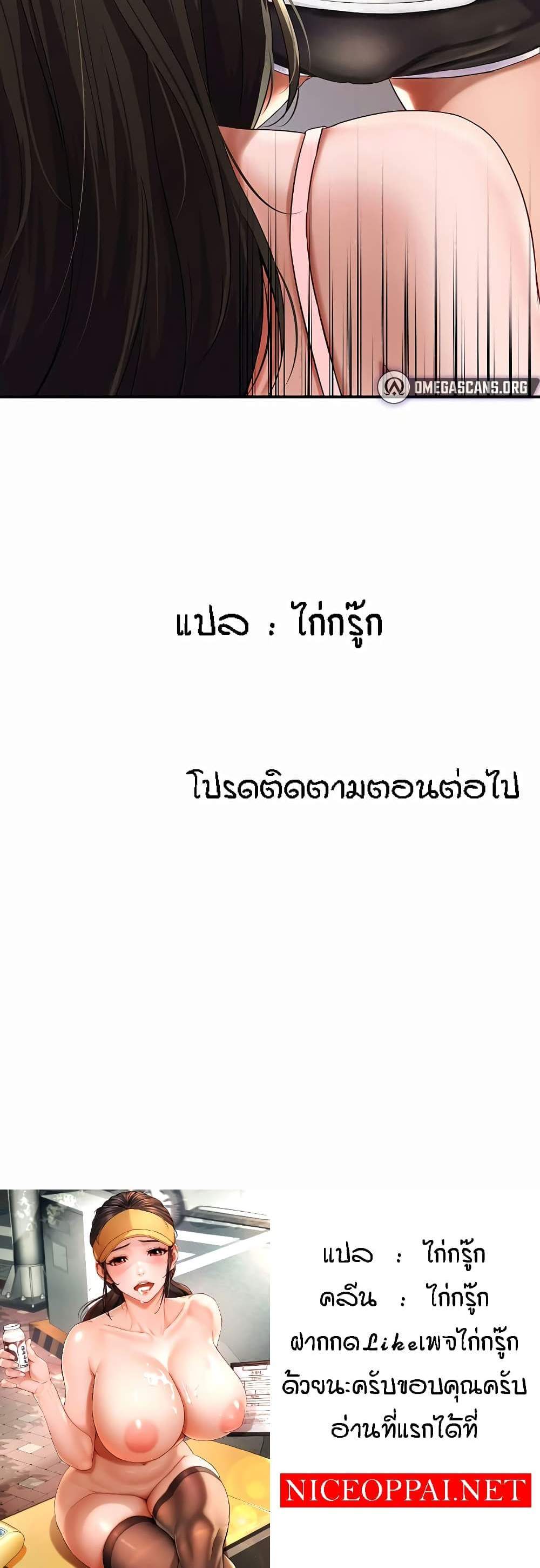 Yogurt Delivery Lady แปลไทย