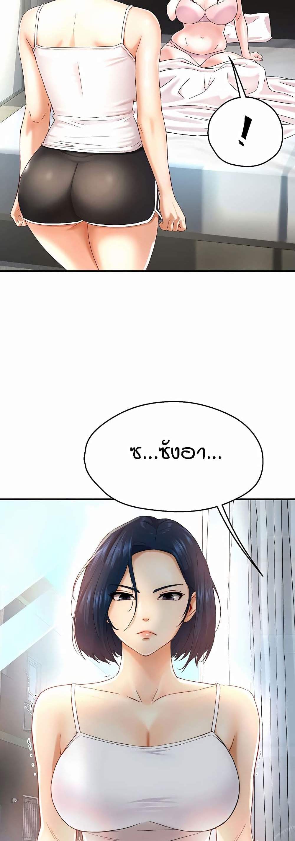 Yogurt Delivery Lady แปลไทย
