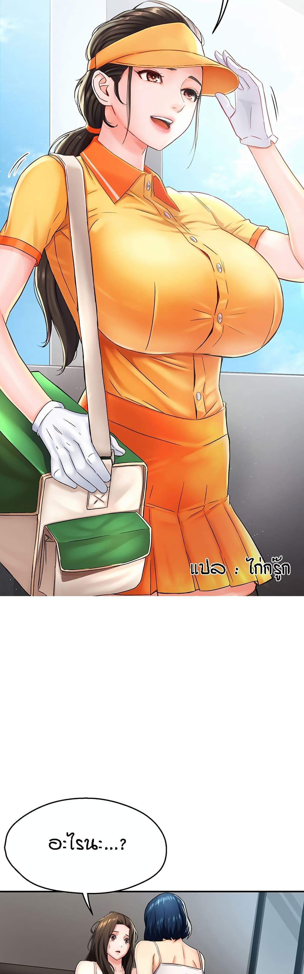 Yogurt Delivery Lady แปลไทย
