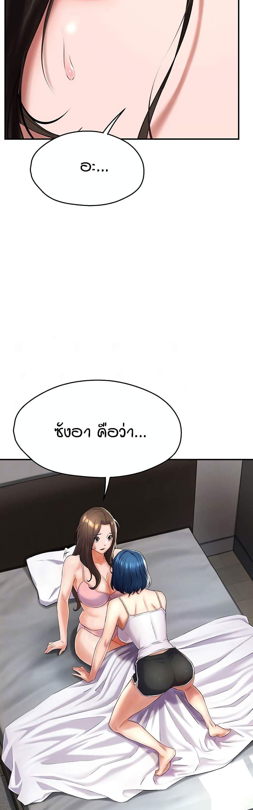 Yogurt Delivery Lady แปลไทย