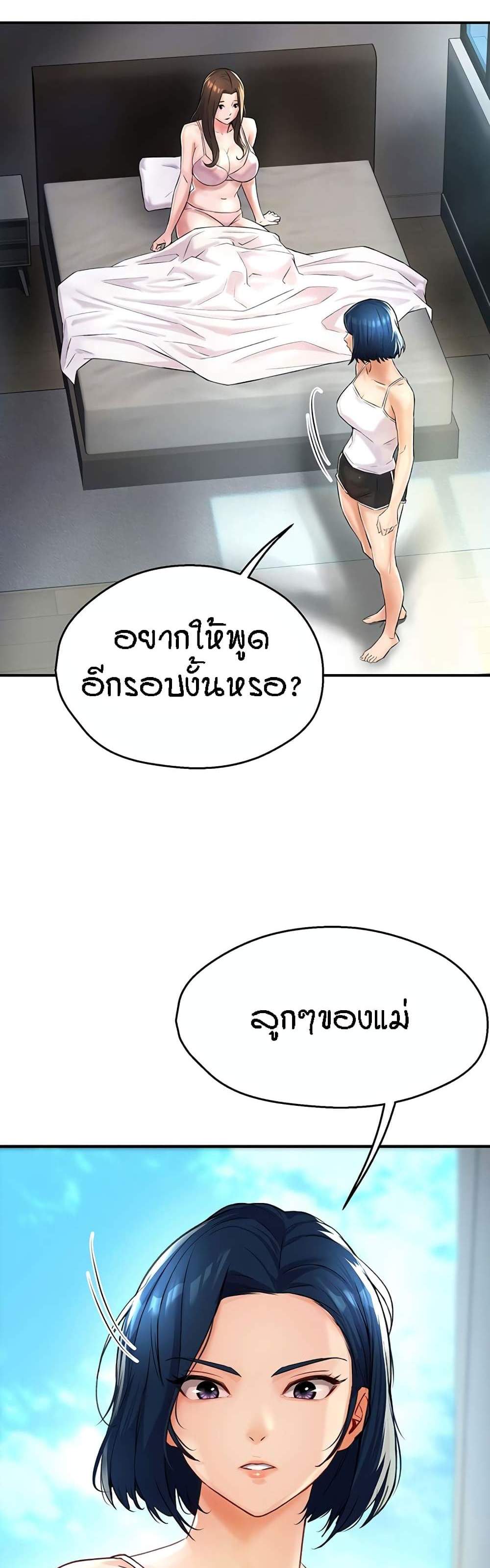 Yogurt Delivery Lady แปลไทย