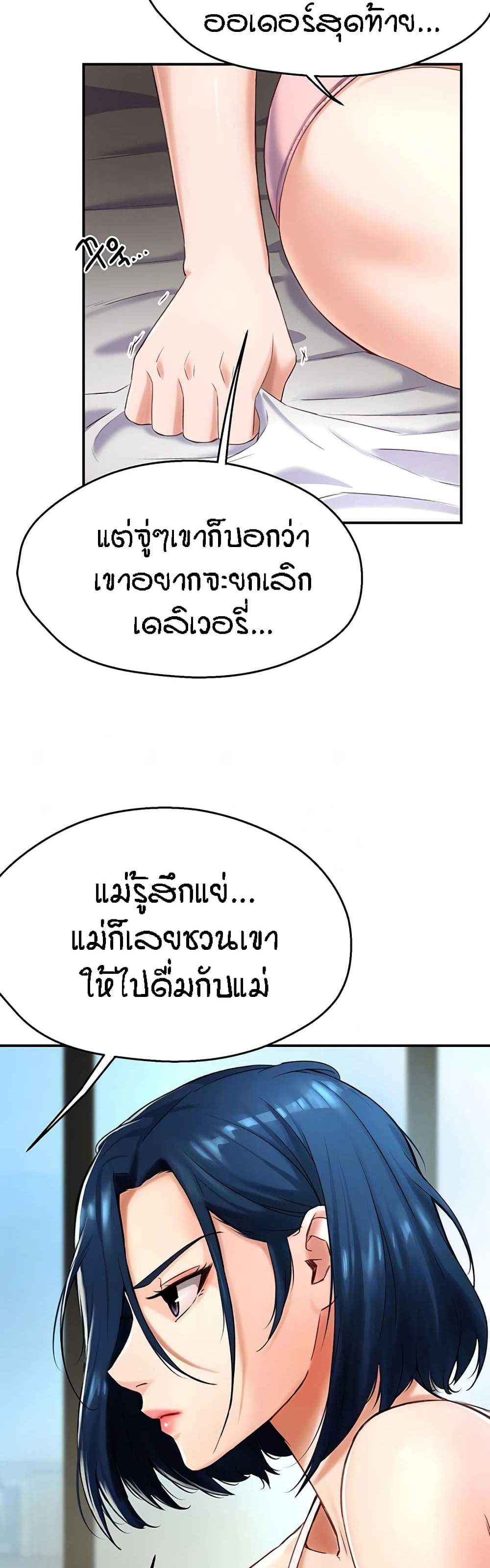 Yogurt Delivery Lady แปลไทย