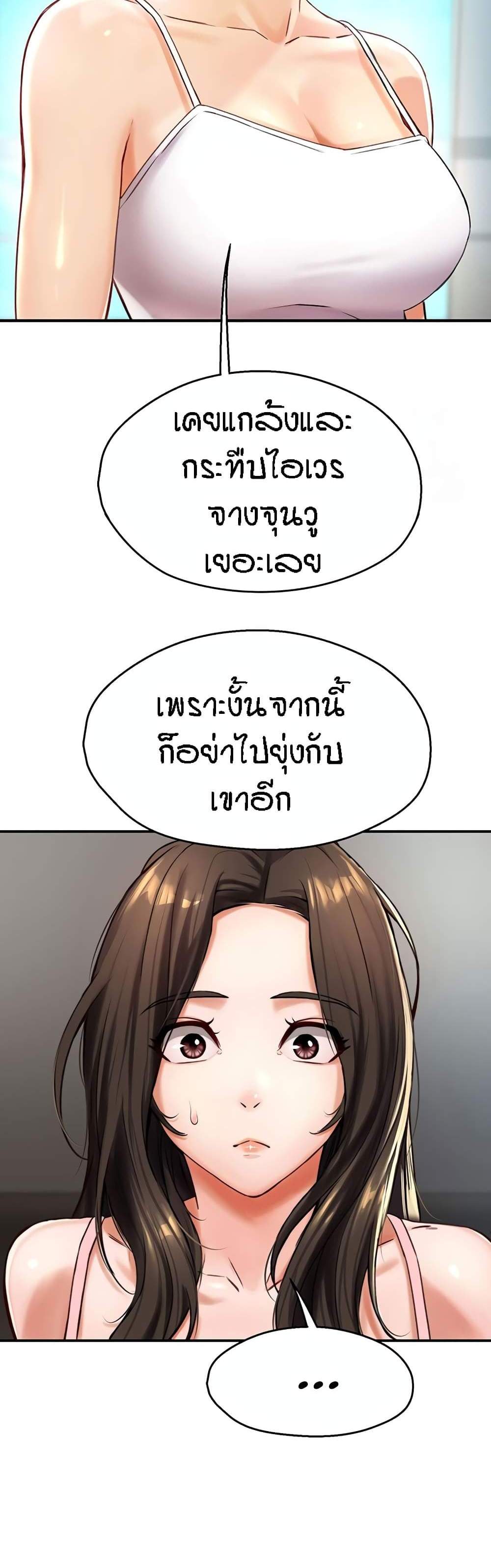 Yogurt Delivery Lady แปลไทย