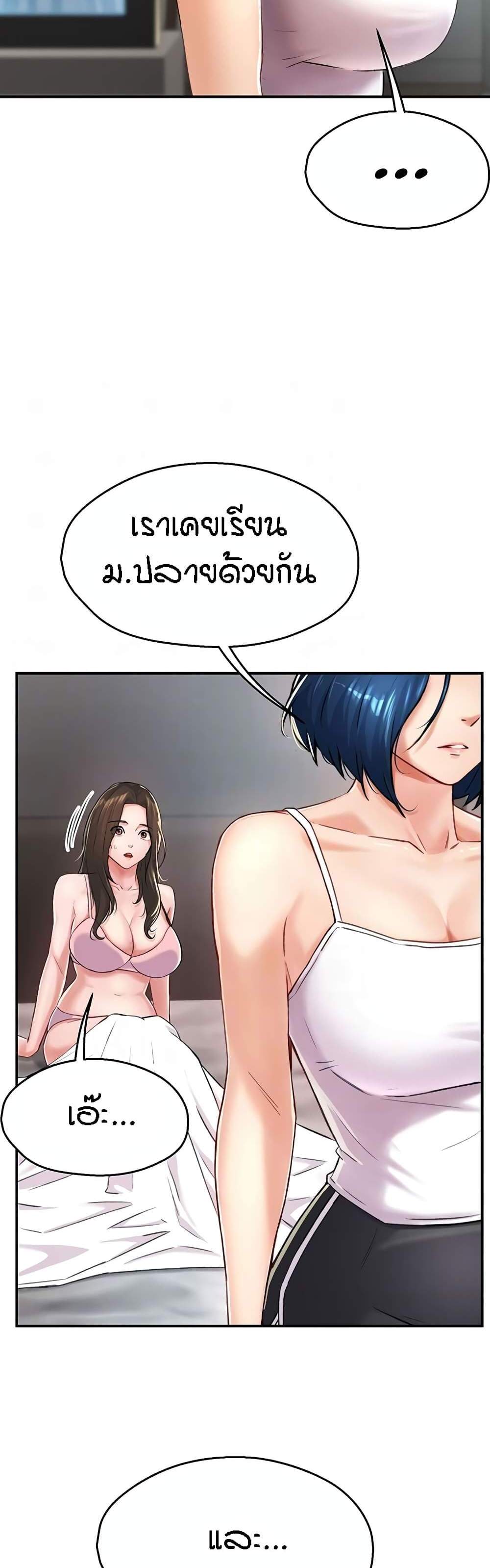 Yogurt Delivery Lady แปลไทย