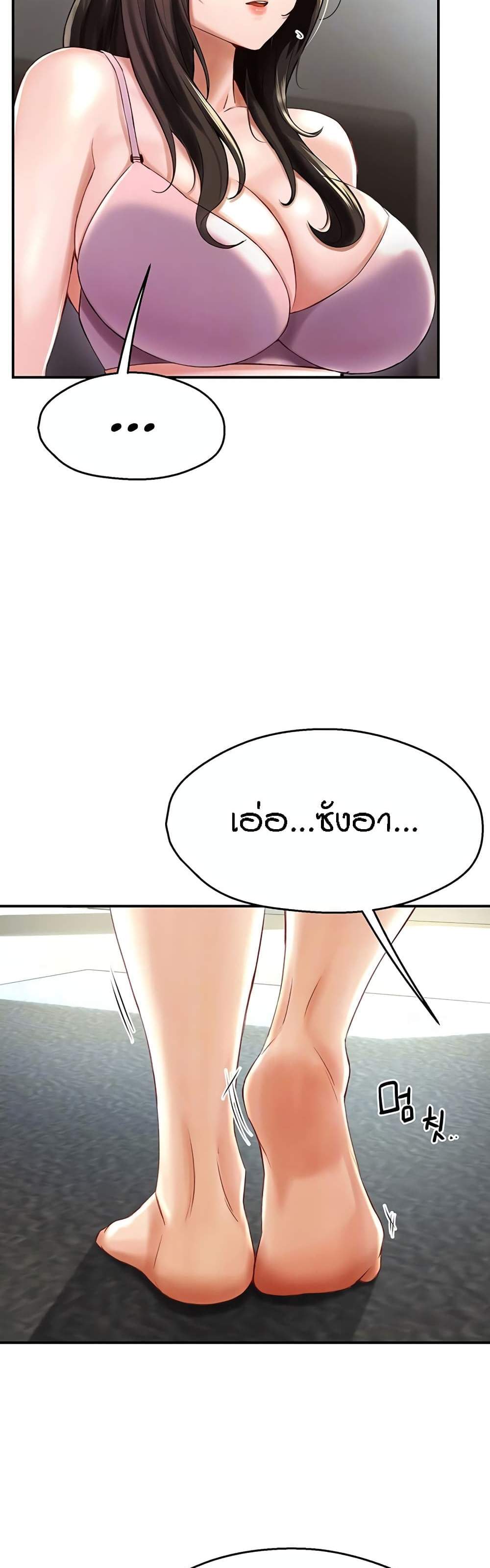 Yogurt Delivery Lady แปลไทย