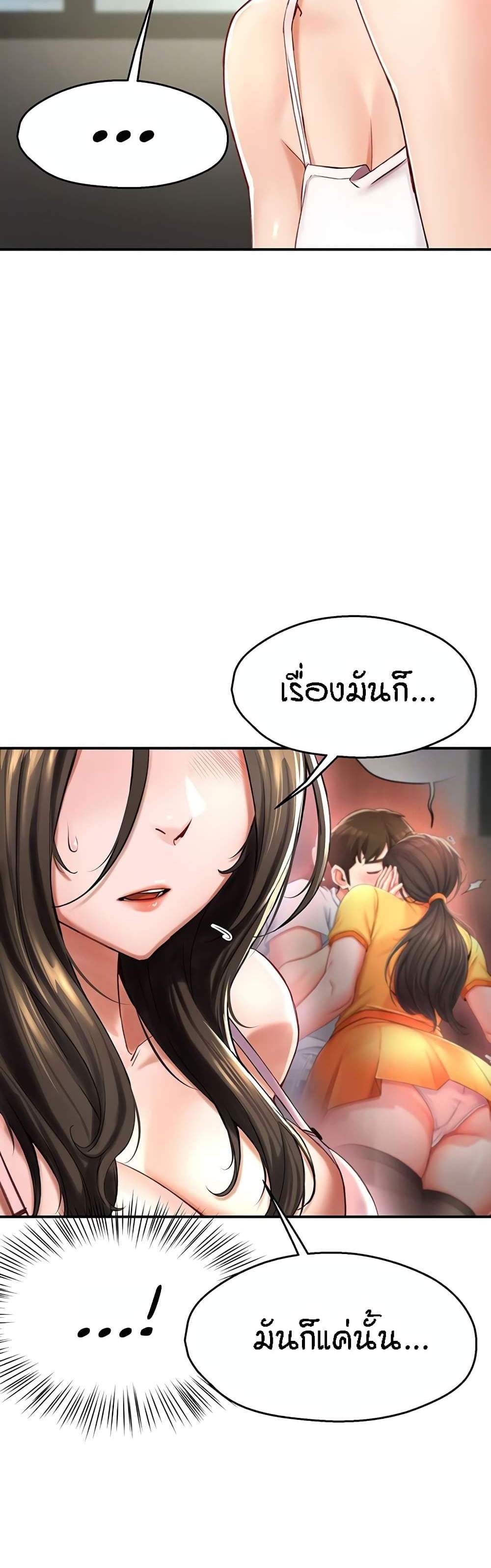 Yogurt Delivery Lady แปลไทย