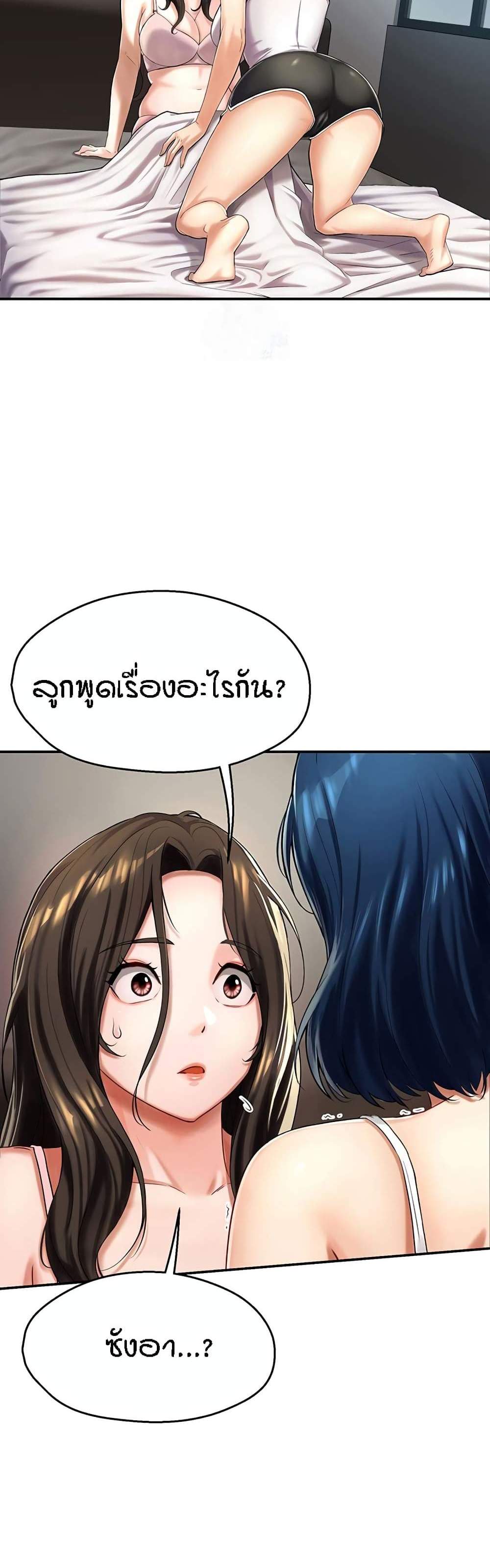 Yogurt Delivery Lady แปลไทย