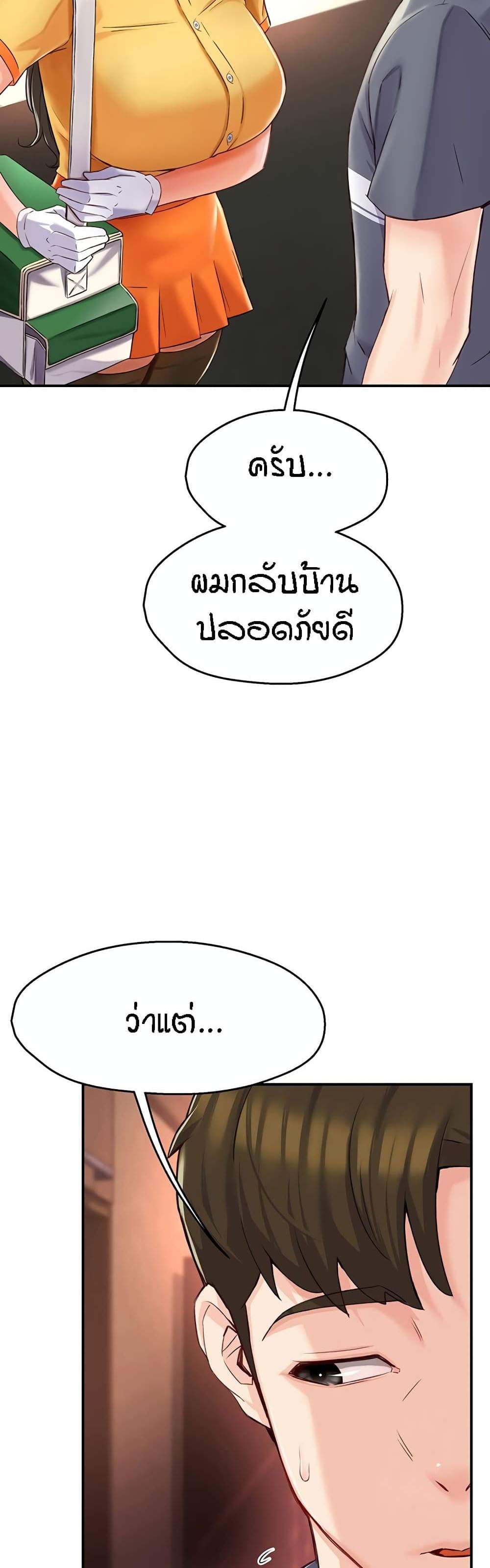 Yogurt Delivery Lady แปลไทย