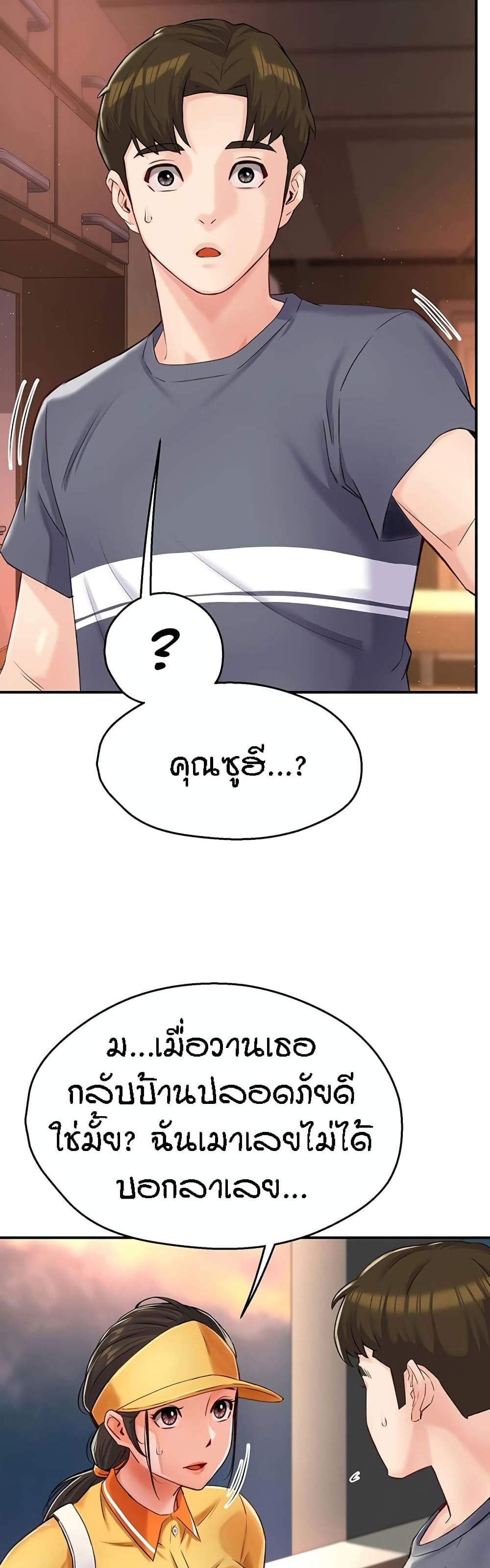 Yogurt Delivery Lady แปลไทย