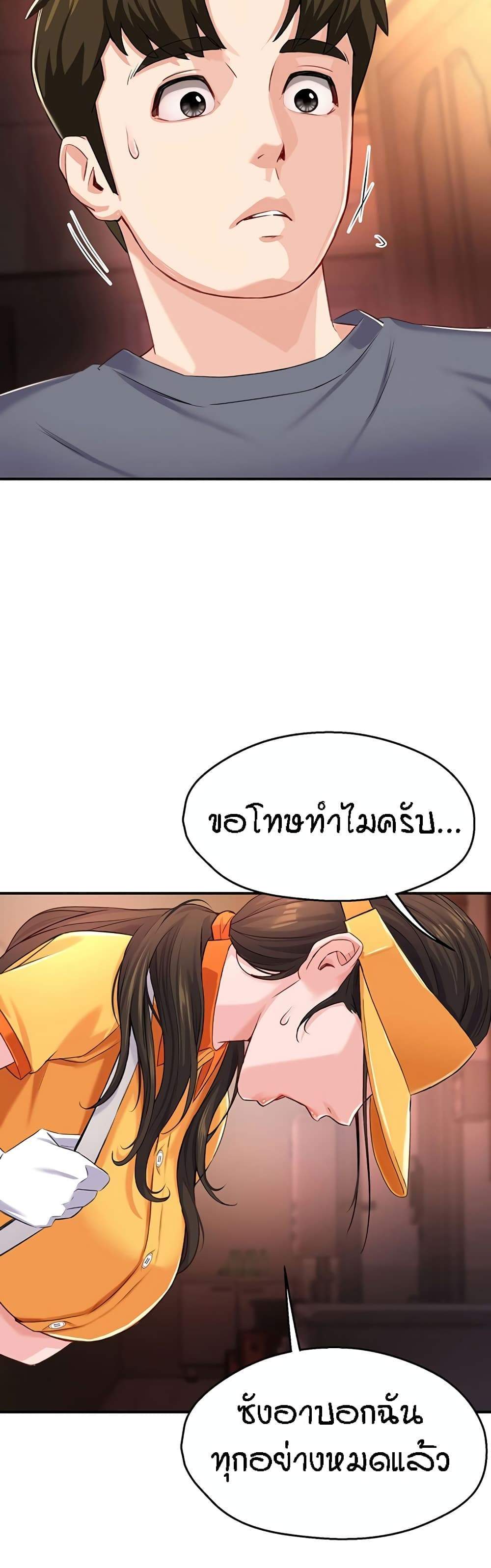 Yogurt Delivery Lady แปลไทย