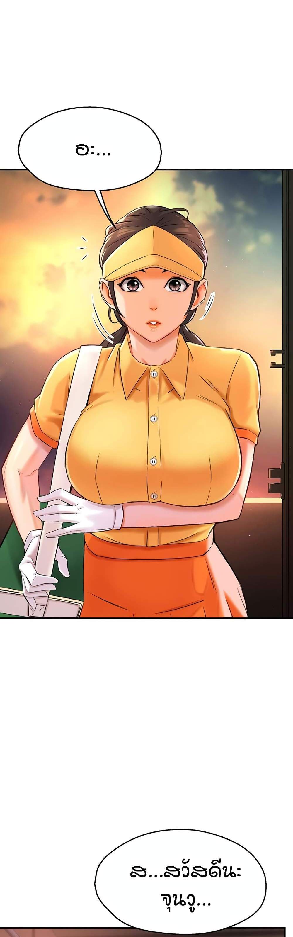 Yogurt Delivery Lady แปลไทย