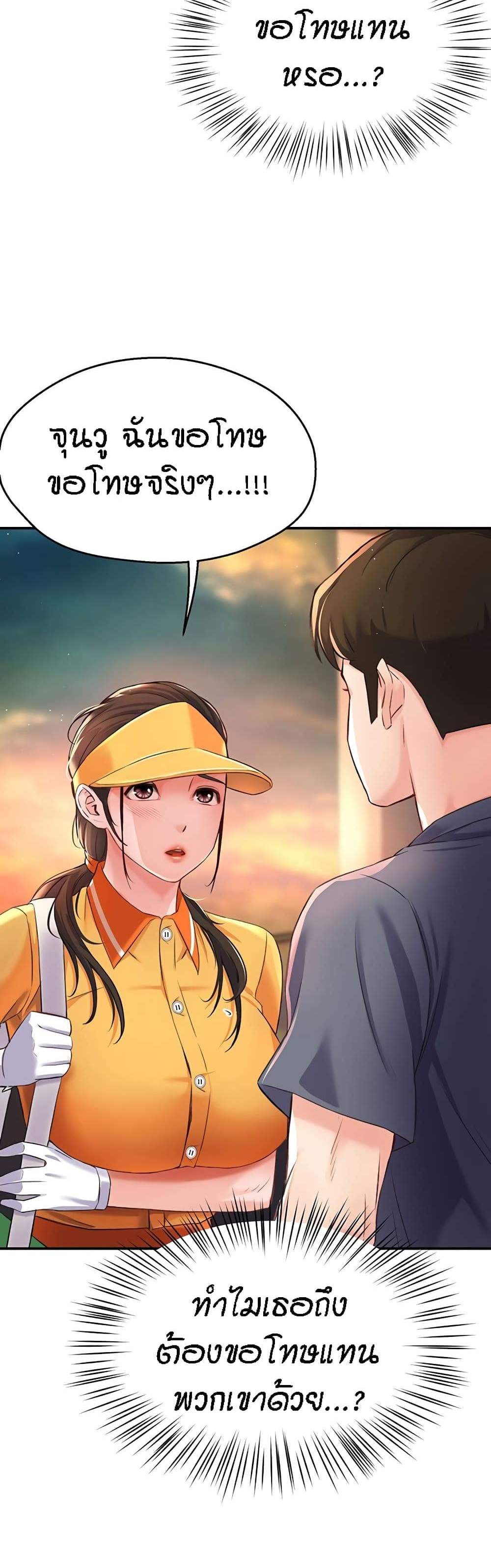 Yogurt Delivery Lady แปลไทย