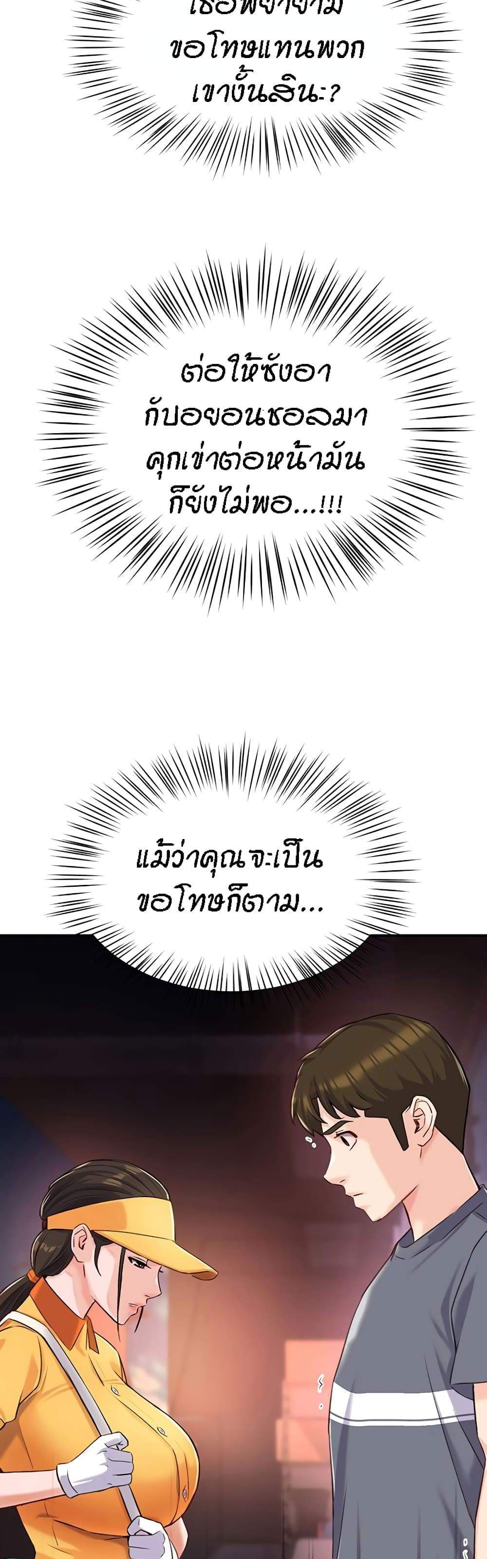 Yogurt Delivery Lady แปลไทย
