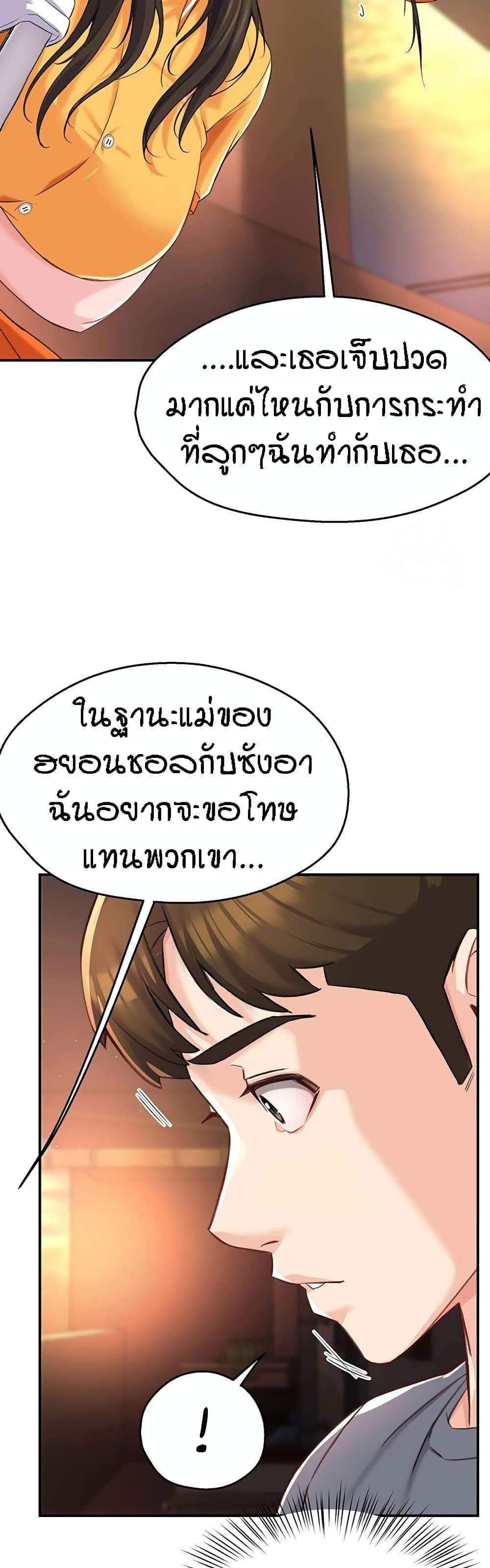 Yogurt Delivery Lady แปลไทย