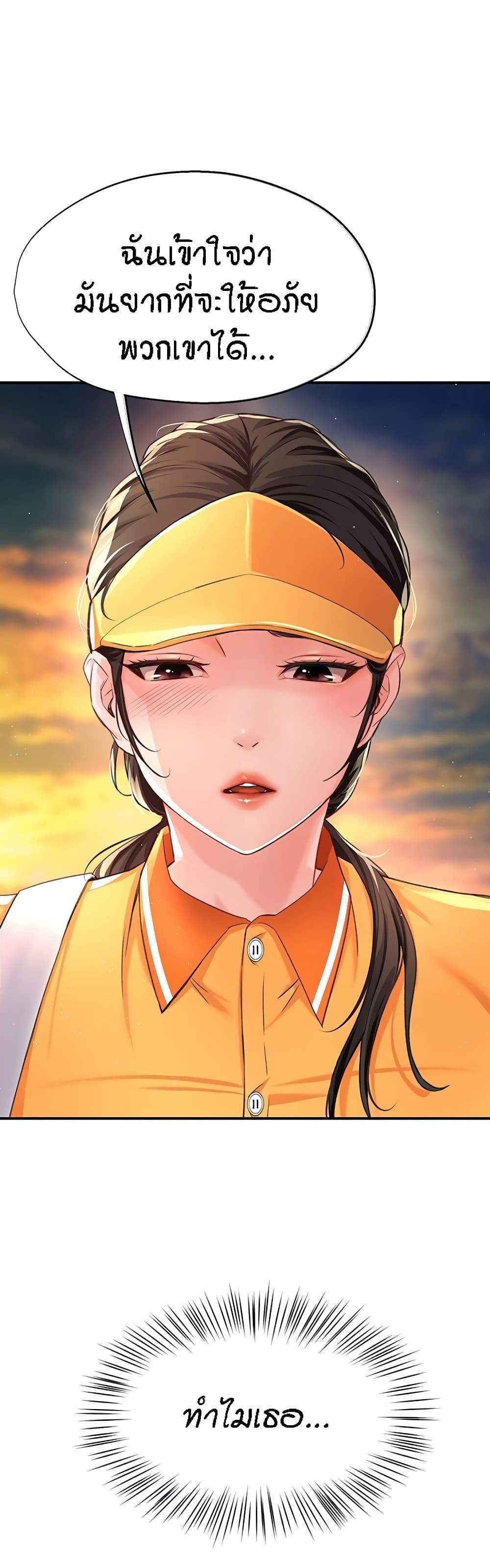 Yogurt Delivery Lady แปลไทย