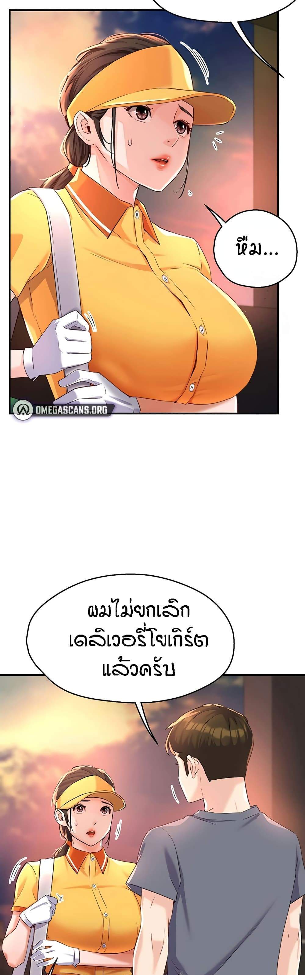 Yogurt Delivery Lady แปลไทย