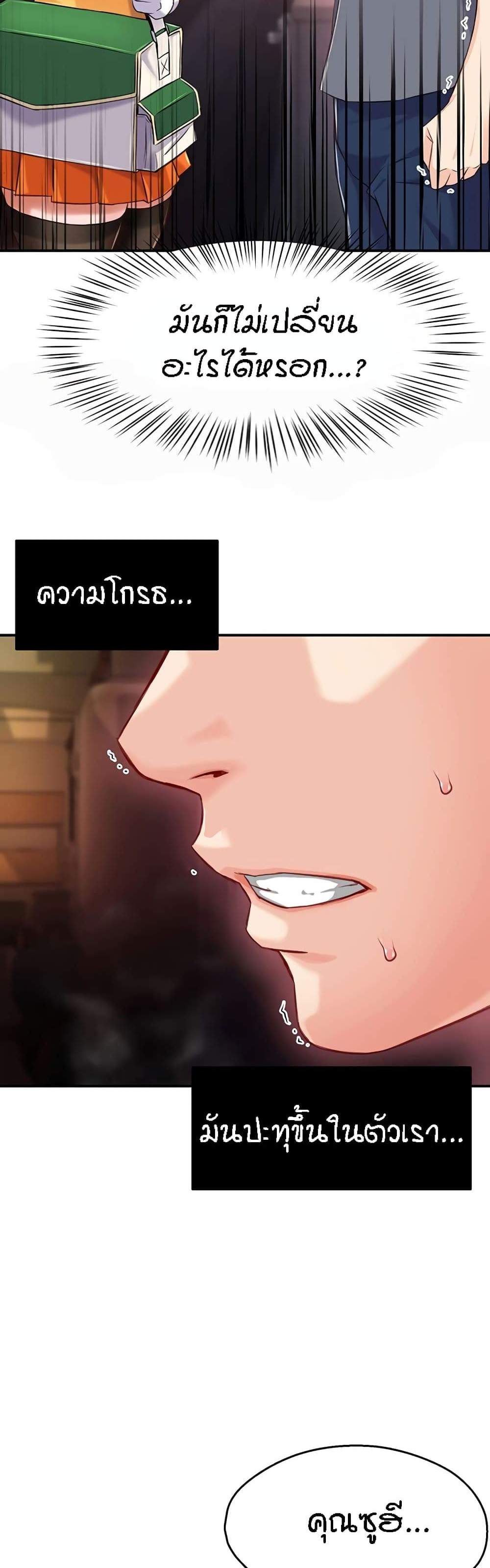 Yogurt Delivery Lady แปลไทย