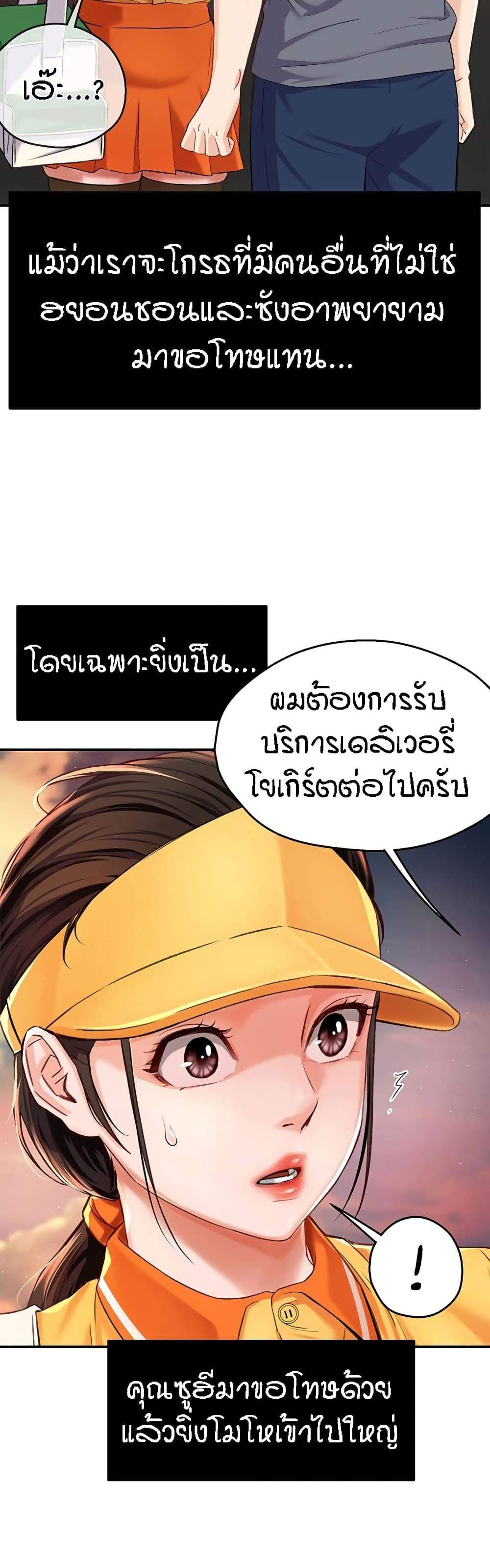 Yogurt Delivery Lady แปลไทย