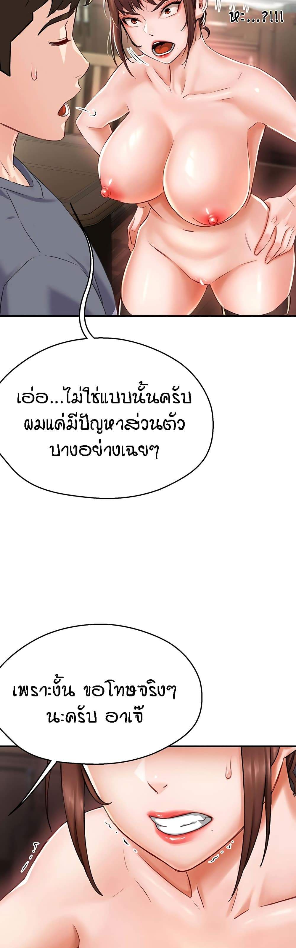 Yogurt Delivery Lady แปลไทย