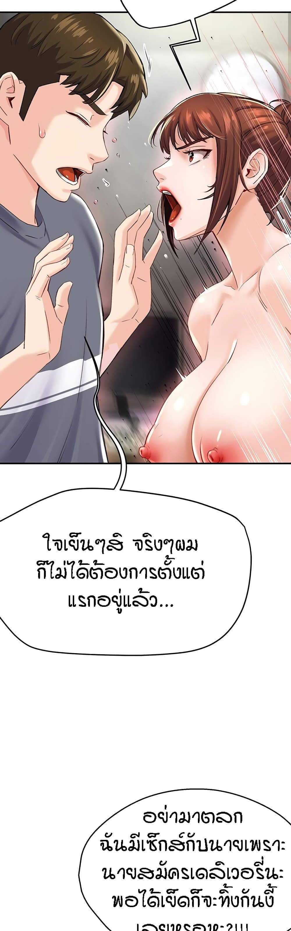 Yogurt Delivery Lady แปลไทย