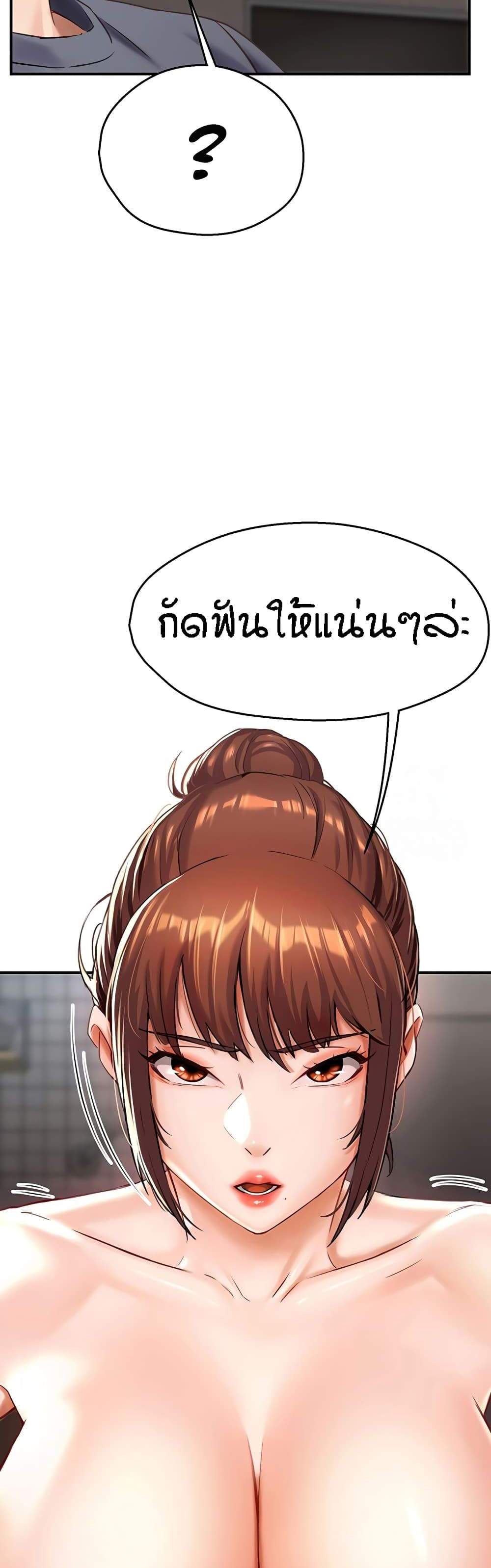 Yogurt Delivery Lady แปลไทย