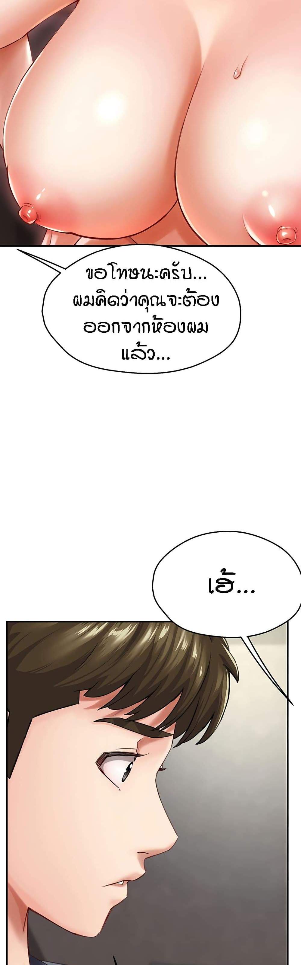 Yogurt Delivery Lady แปลไทย
