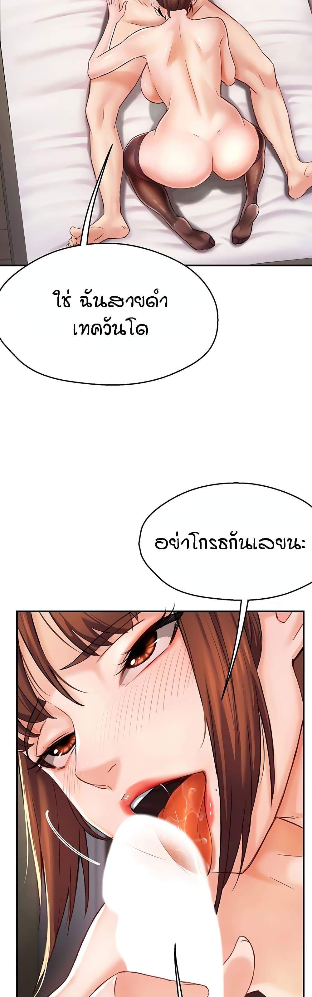 Yogurt Delivery Lady แปลไทย