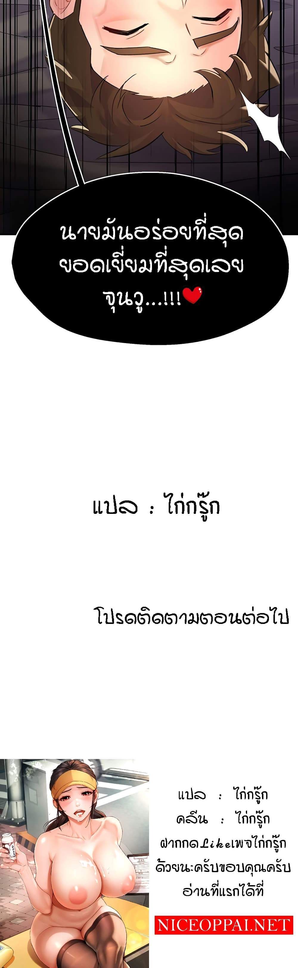 Yogurt Delivery Lady แปลไทย