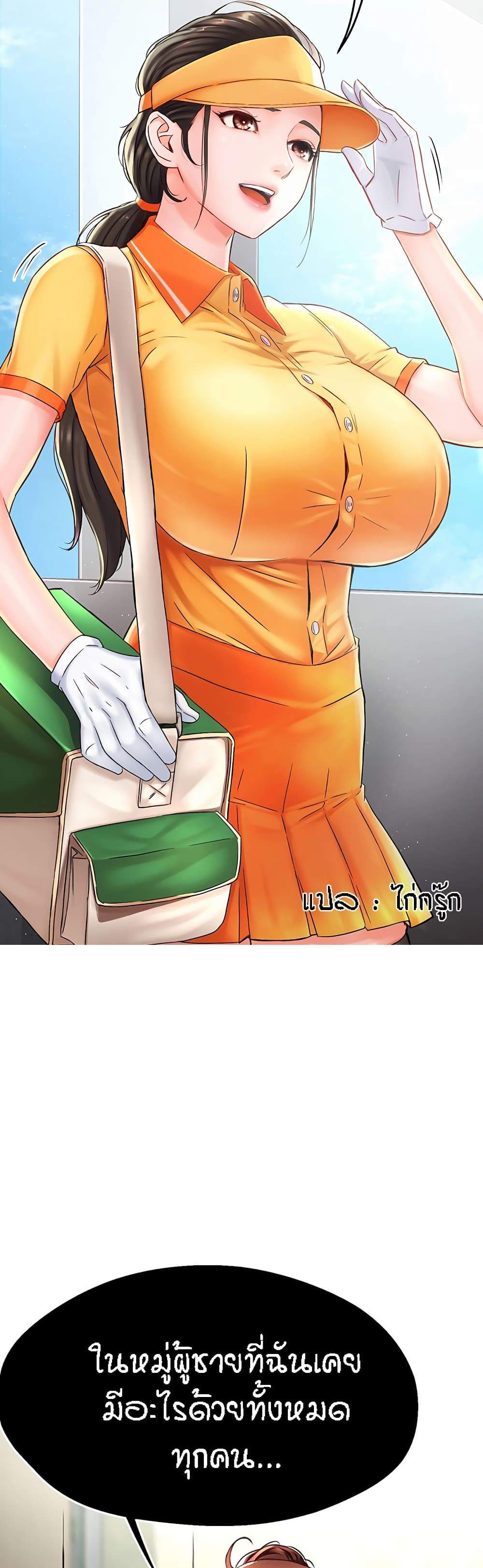 Yogurt Delivery Lady แปลไทย