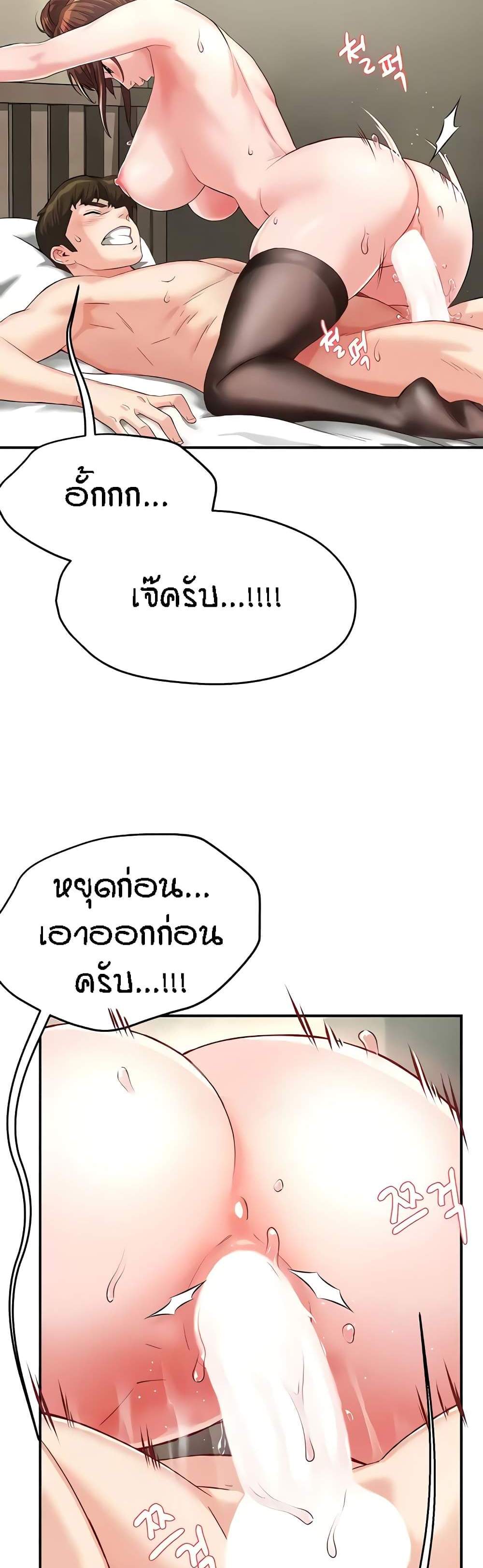 Yogurt Delivery Lady แปลไทย
