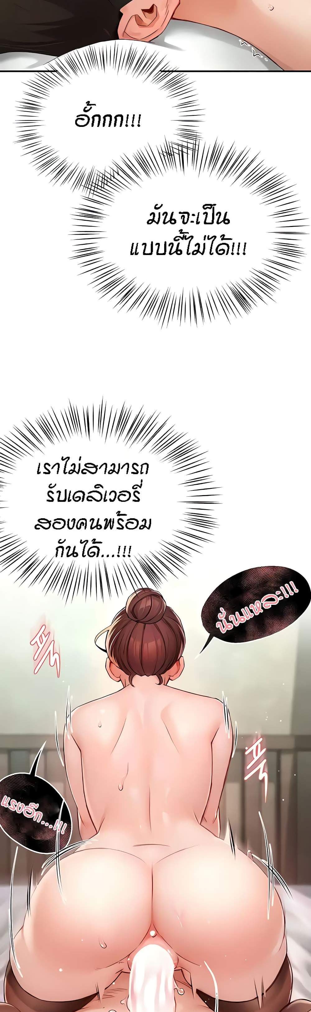 Yogurt Delivery Lady แปลไทย