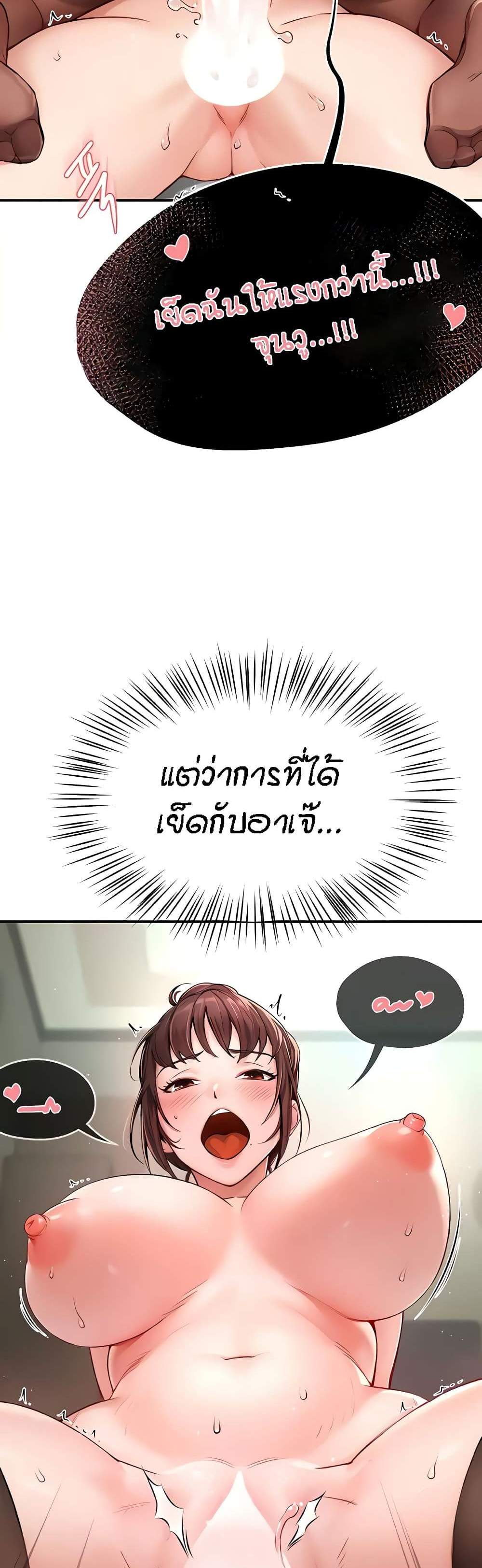 Yogurt Delivery Lady แปลไทย