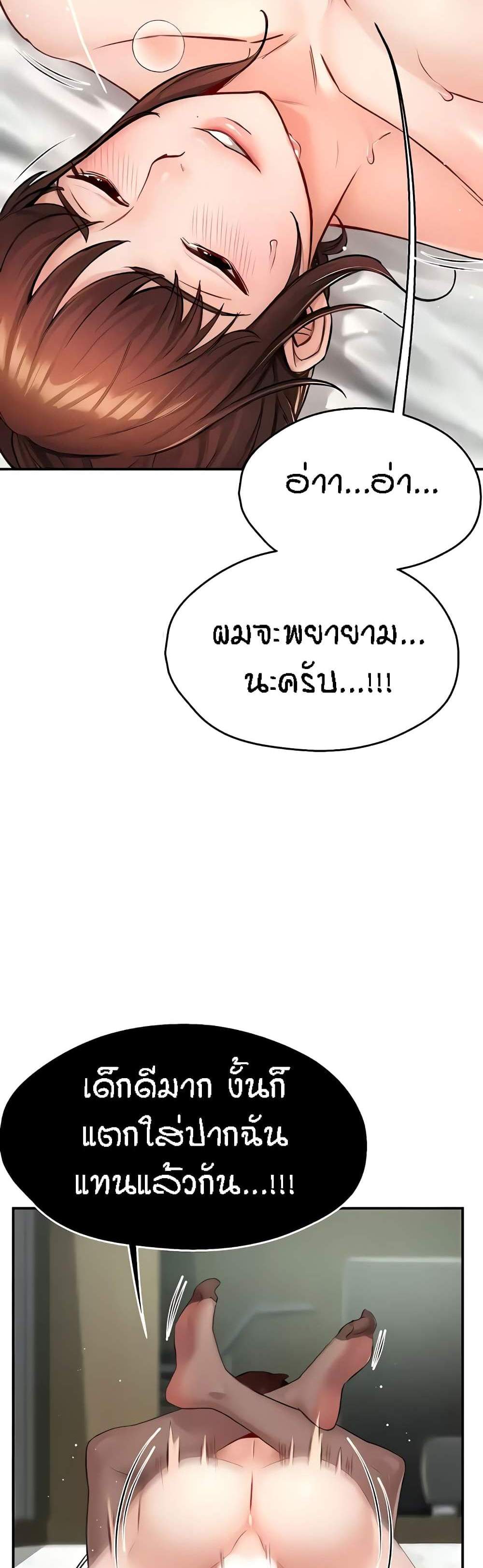 Yogurt Delivery Lady แปลไทย