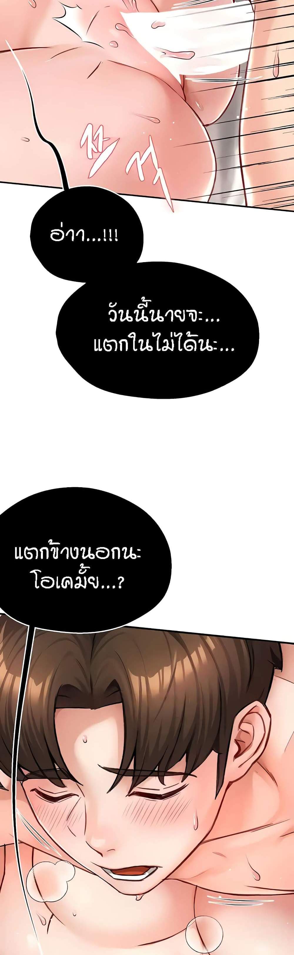 Yogurt Delivery Lady แปลไทย