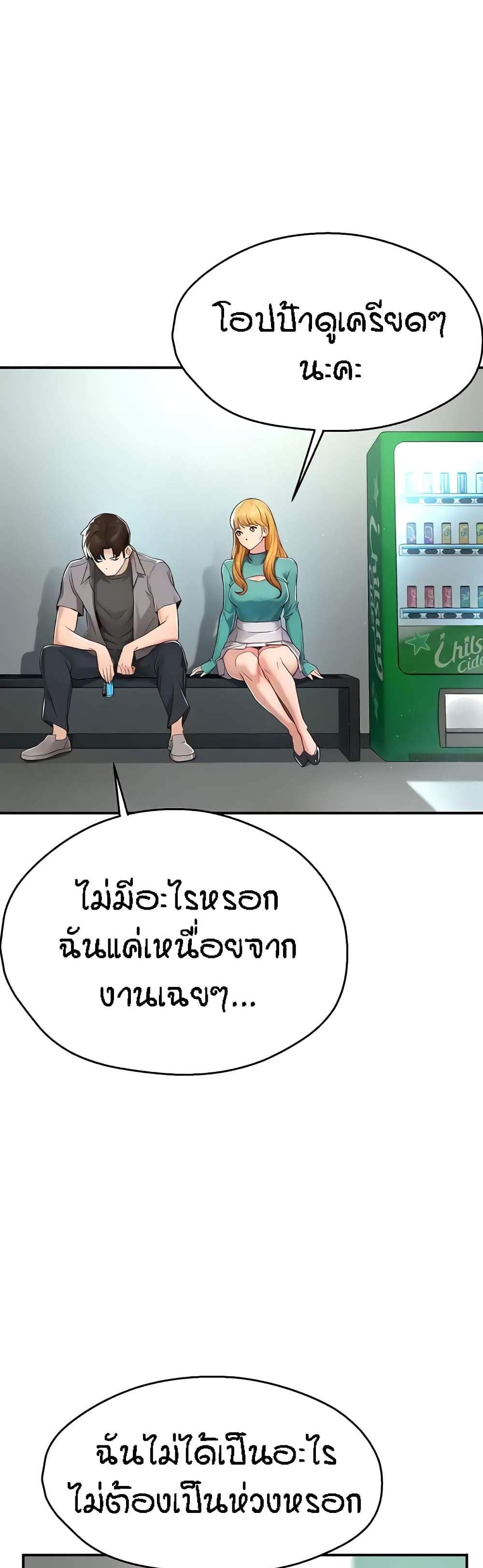 Yogurt Delivery Lady แปลไทย