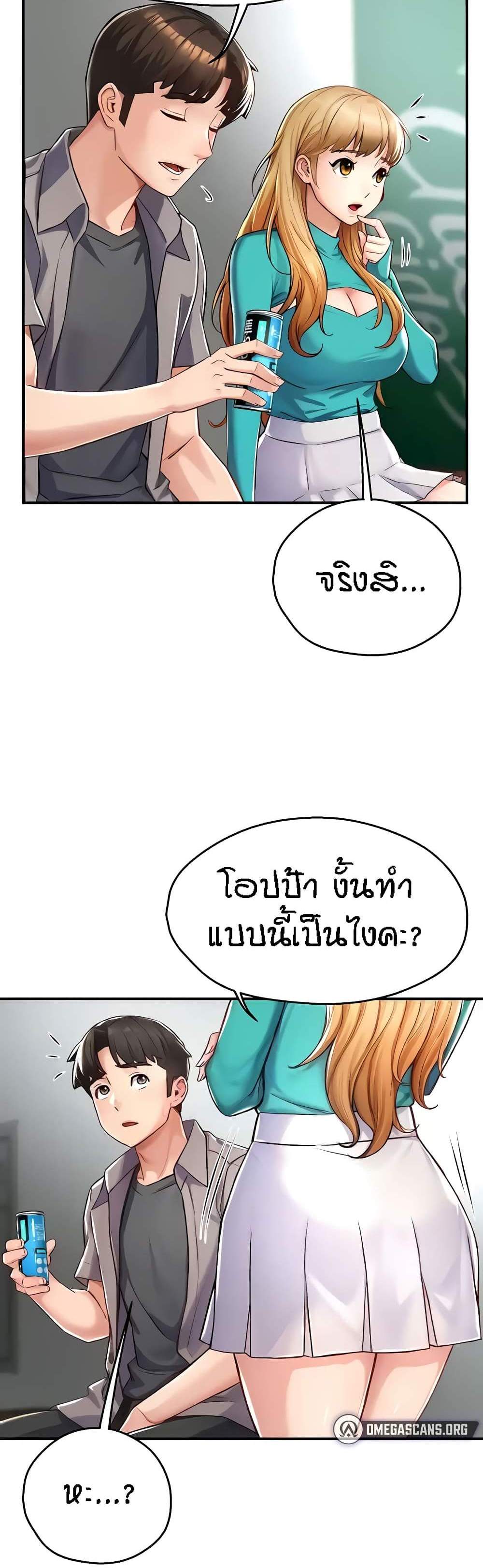 Yogurt Delivery Lady แปลไทย