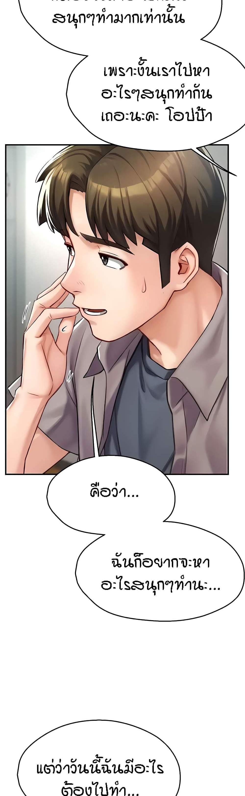 Yogurt Delivery Lady แปลไทย