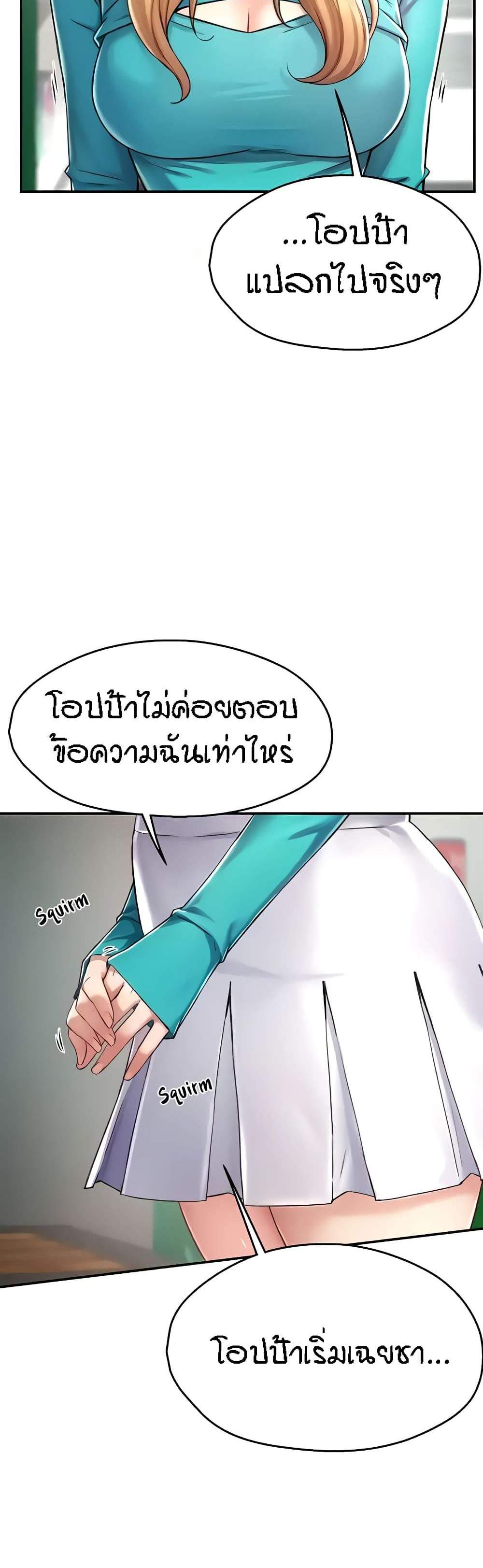 Yogurt Delivery Lady แปลไทย