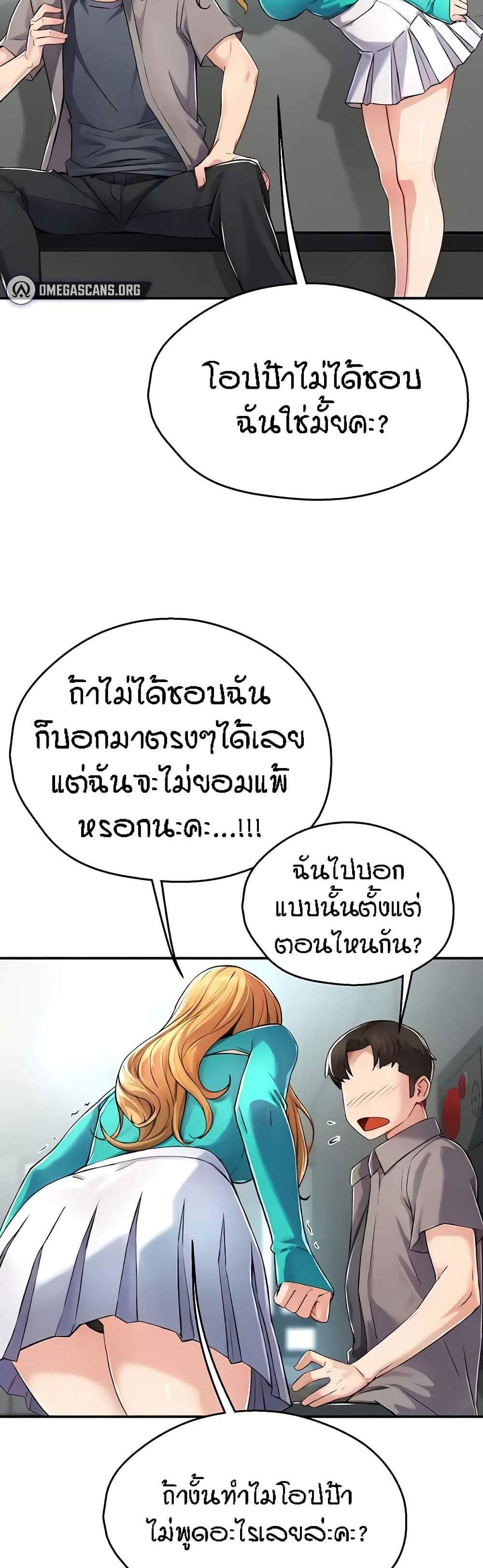 Yogurt Delivery Lady แปลไทย
