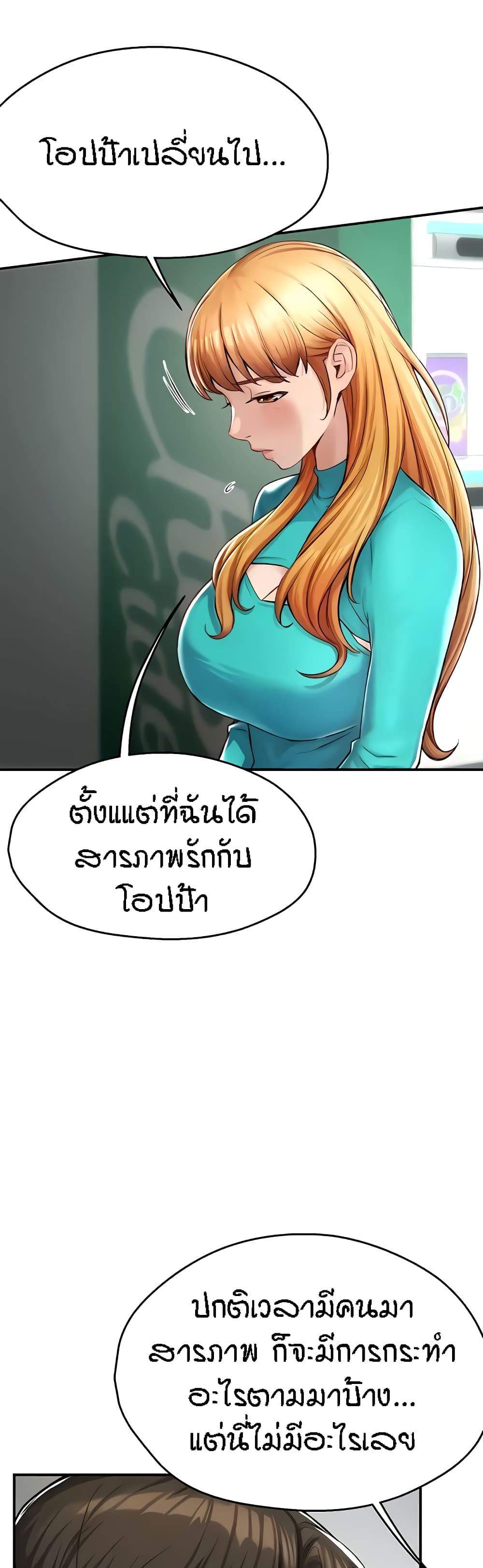 Yogurt Delivery Lady แปลไทย