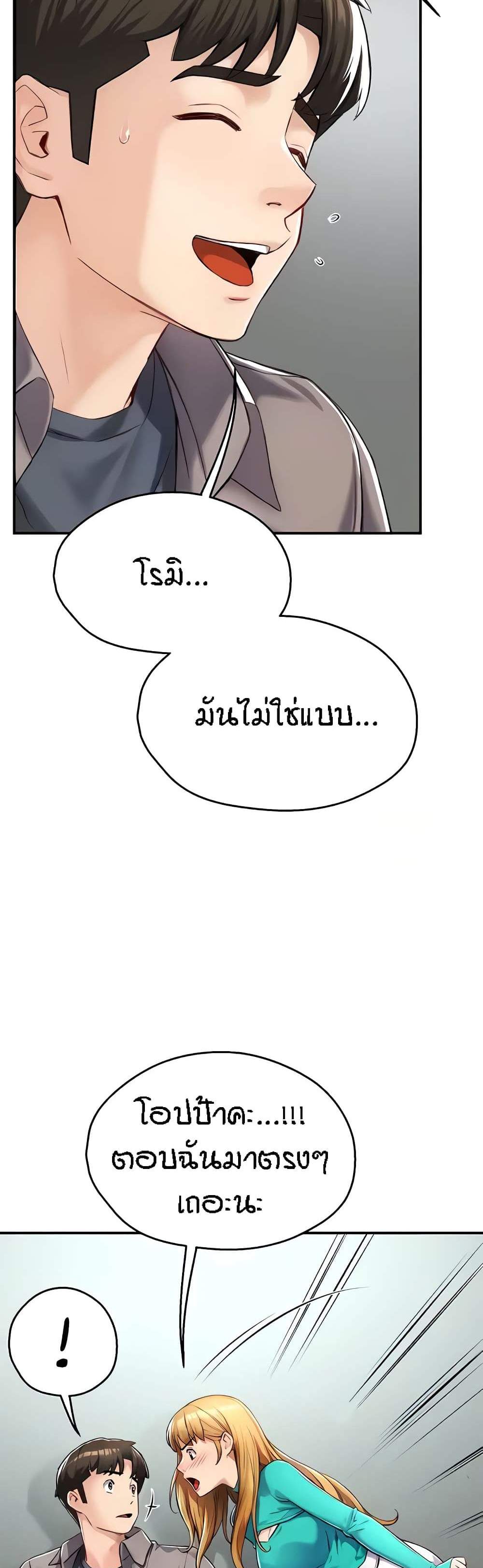 Yogurt Delivery Lady แปลไทย