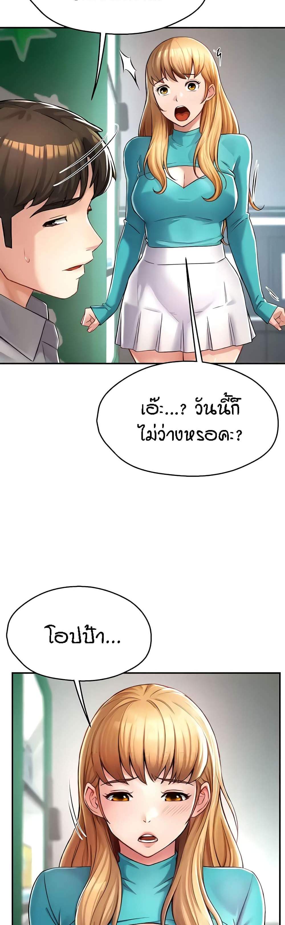 Yogurt Delivery Lady แปลไทย