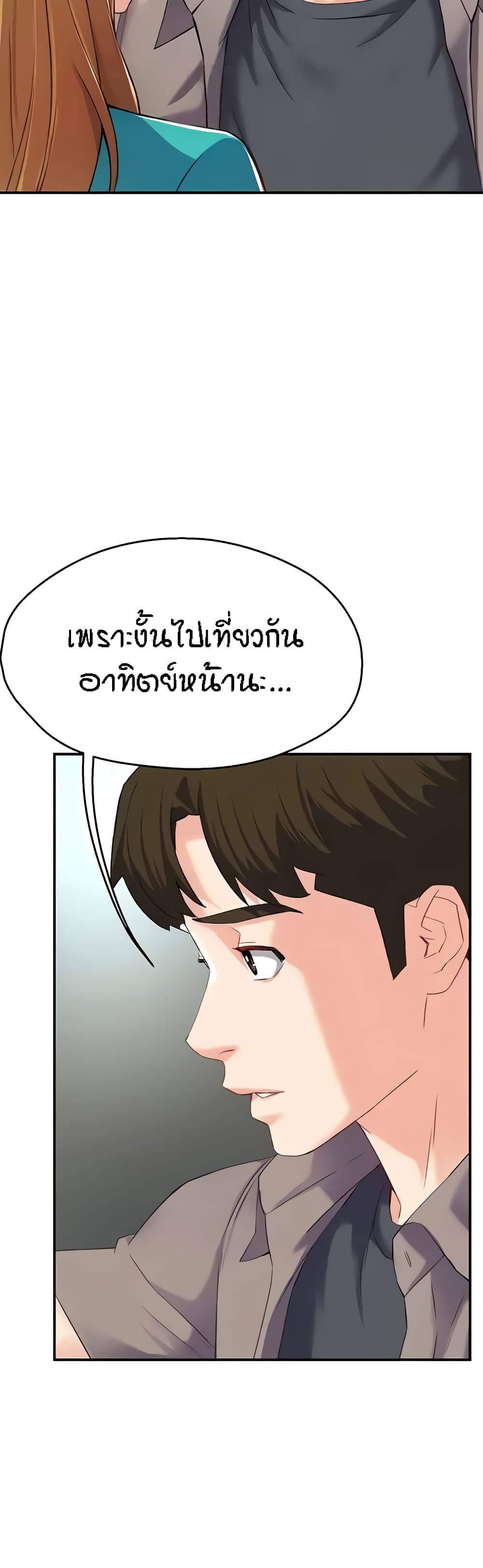 Yogurt Delivery Lady แปลไทย