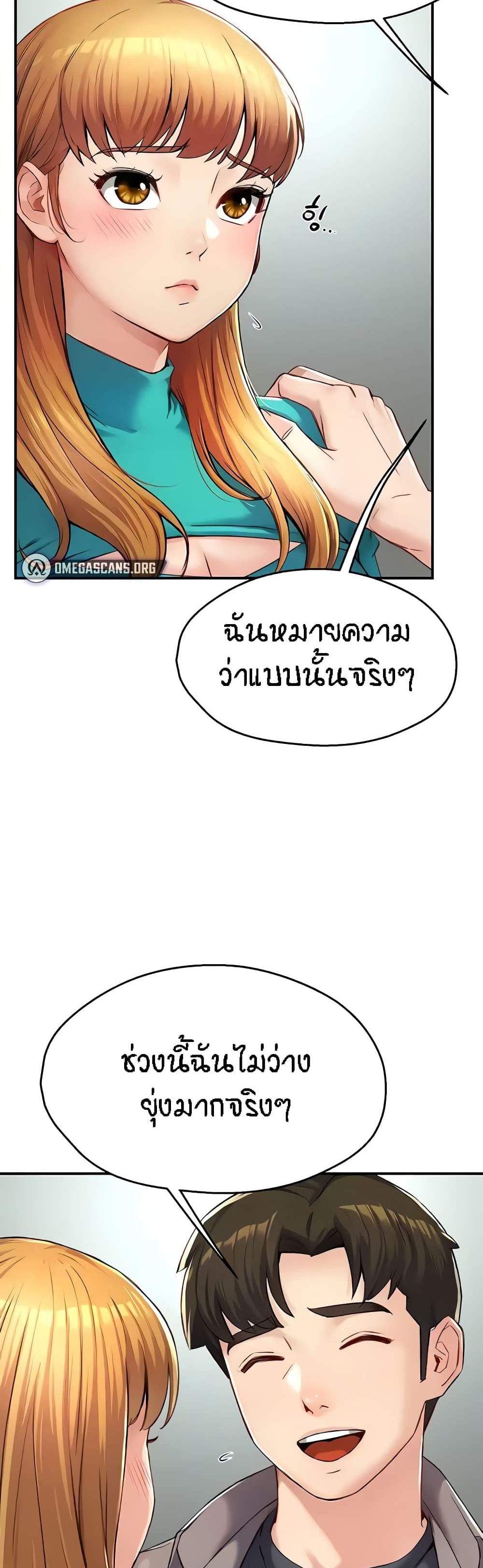 Yogurt Delivery Lady แปลไทย
