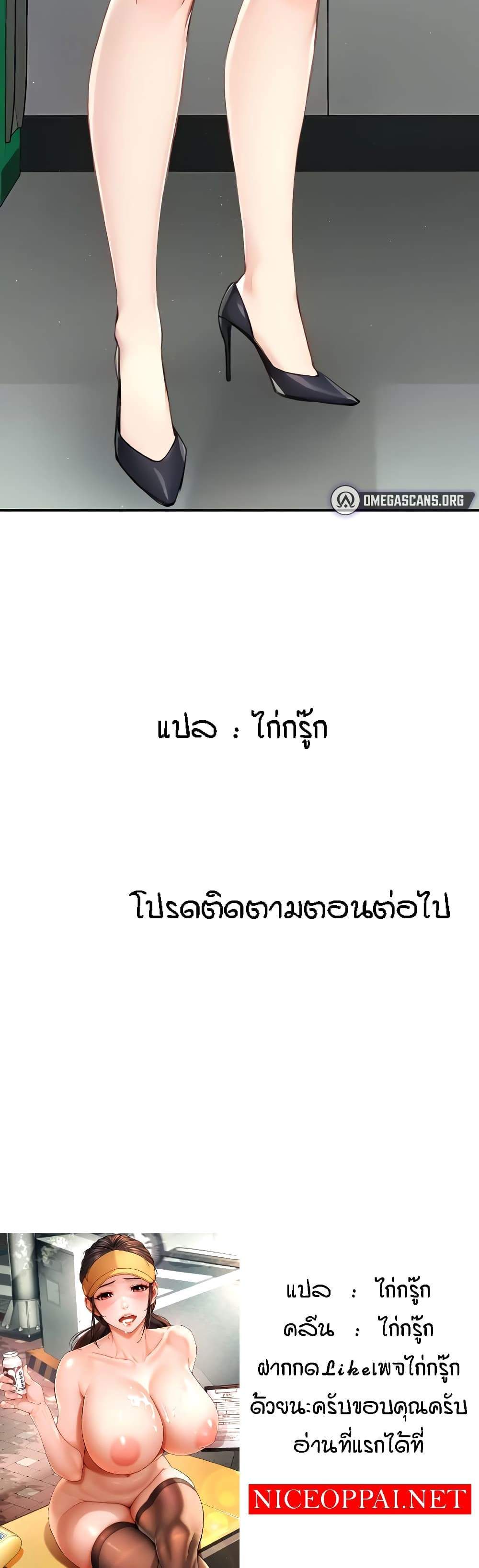 Yogurt Delivery Lady แปลไทย