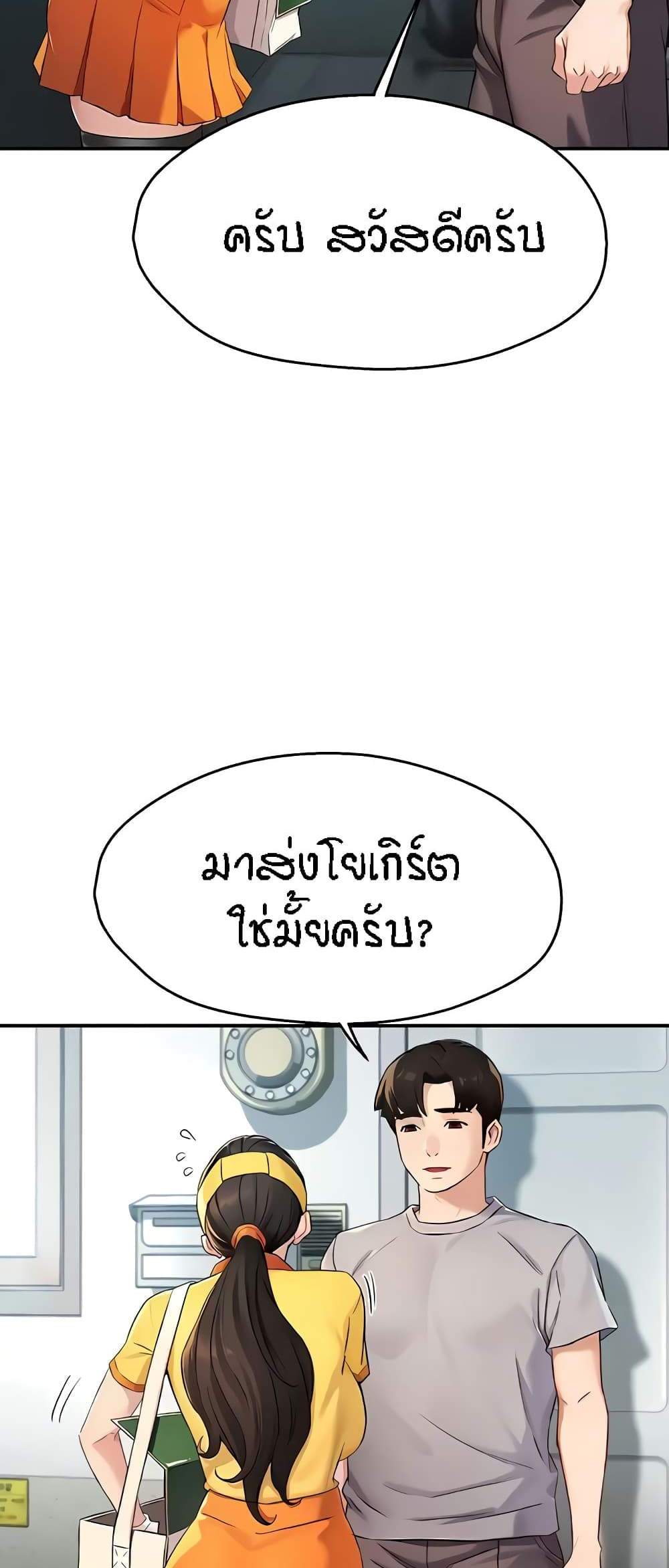 Yogurt Delivery Lady แปลไทย