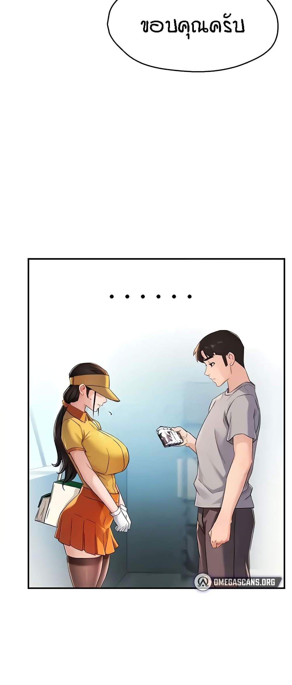 Yogurt Delivery Lady แปลไทย