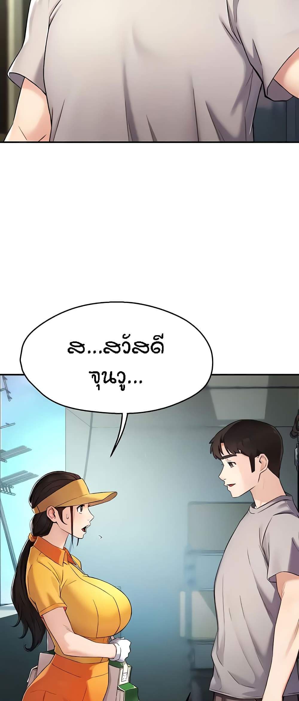 Yogurt Delivery Lady แปลไทย